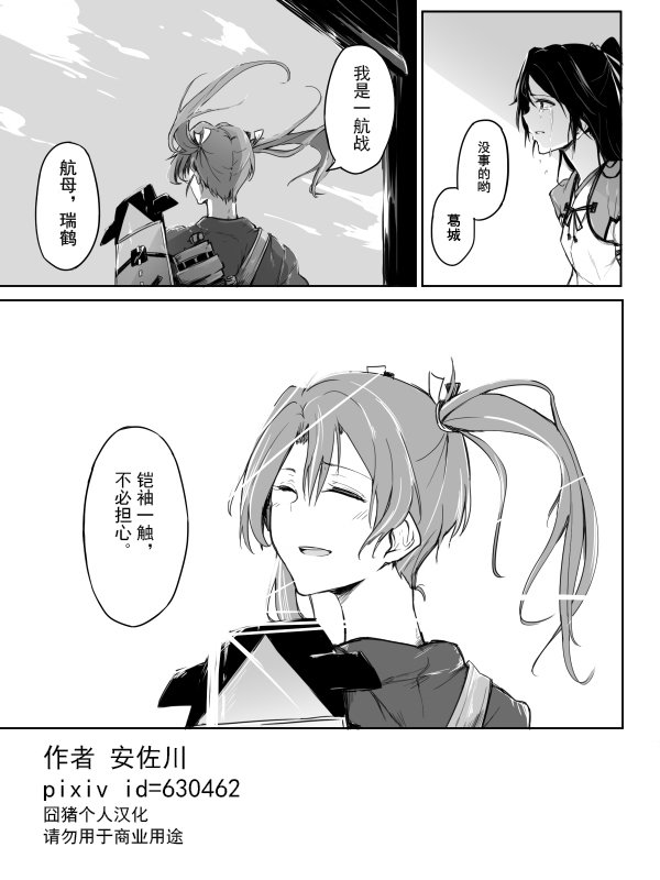番外 瑞鹤葛城篇