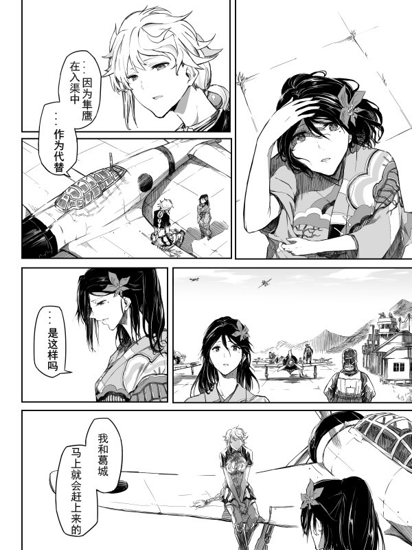 番外 流逝的星之梦