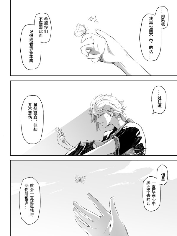 番外 流逝的星之梦