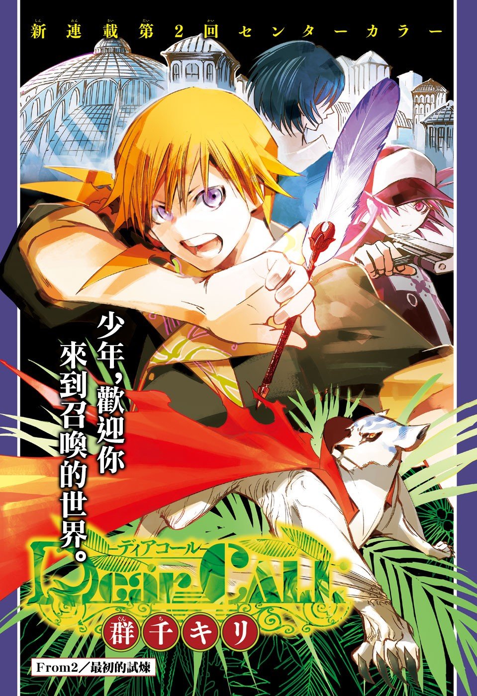 第2话 最初的试炼