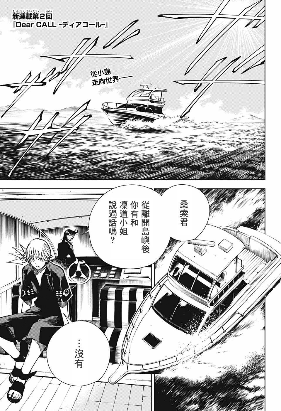 第2话 最初的试炼