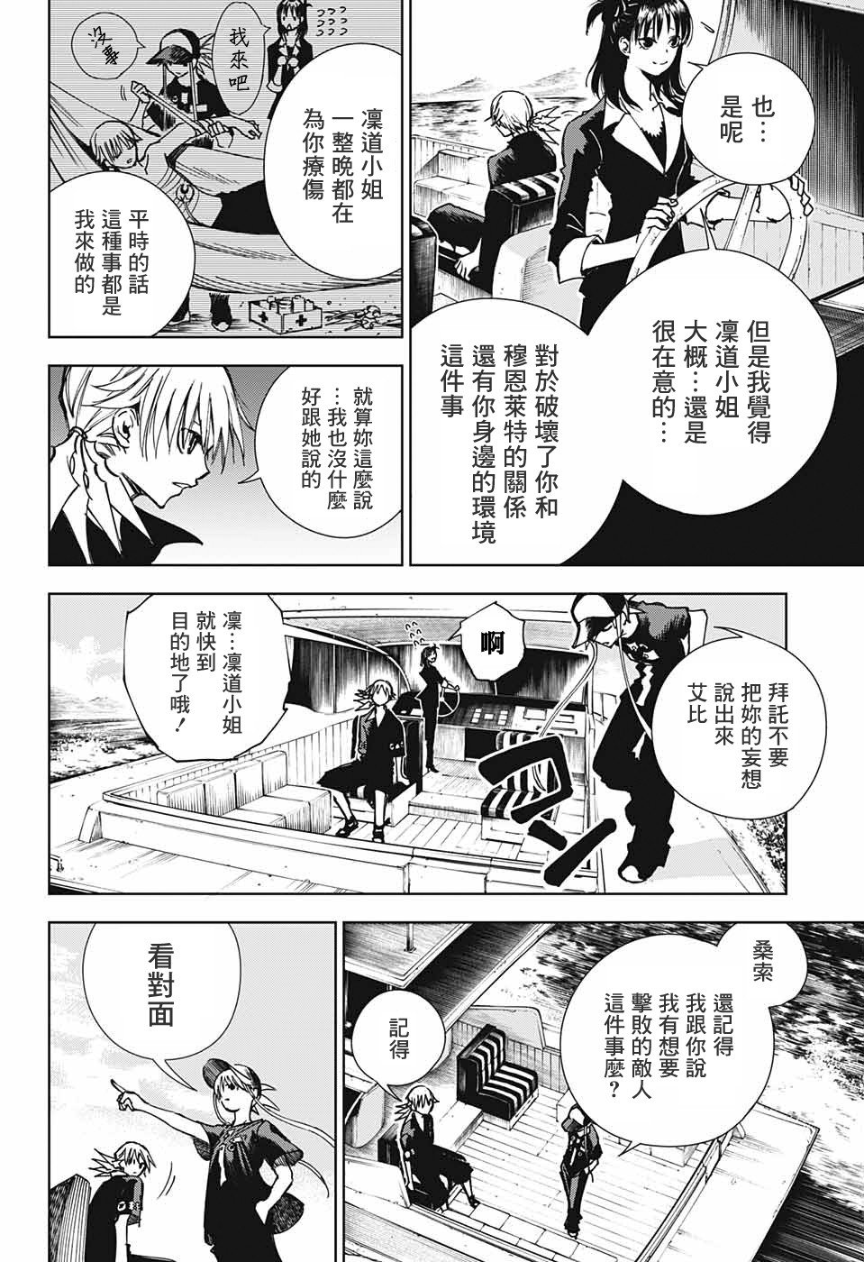 第2话 最初的试炼