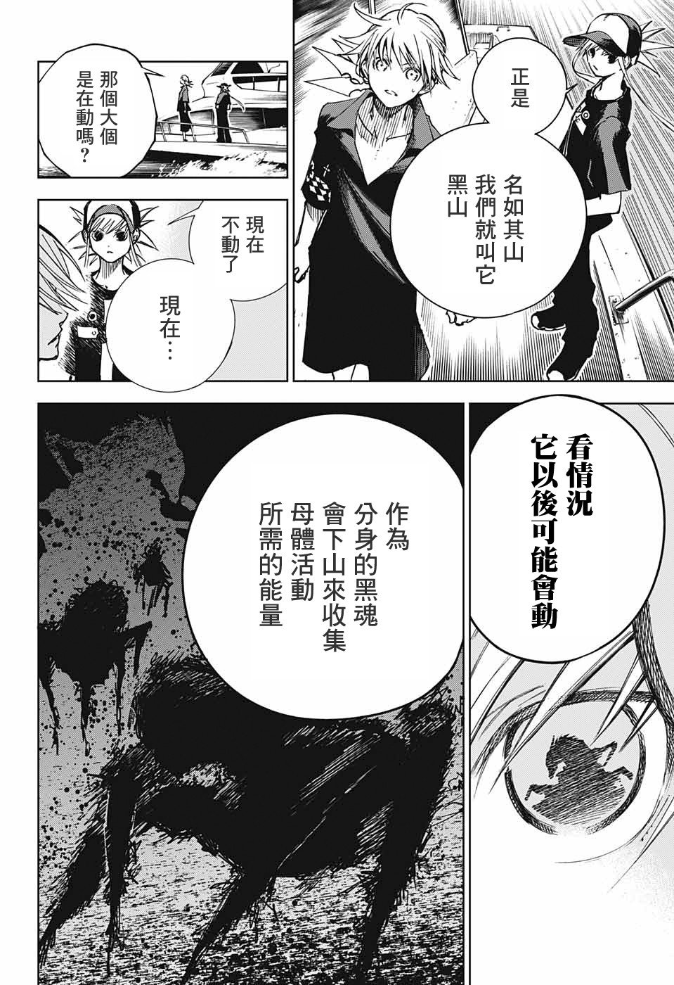 第2话 最初的试炼