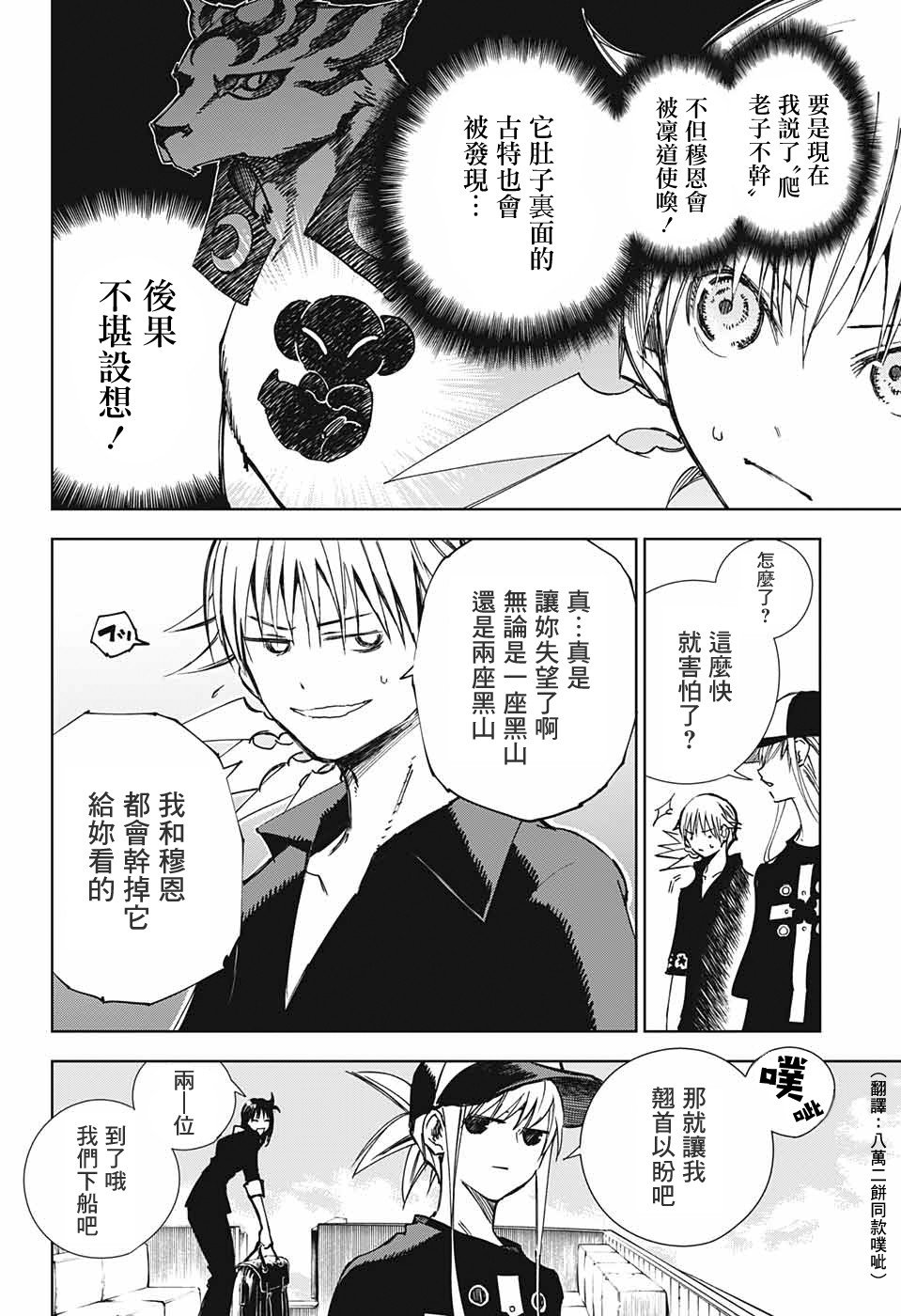 第2话 最初的试炼