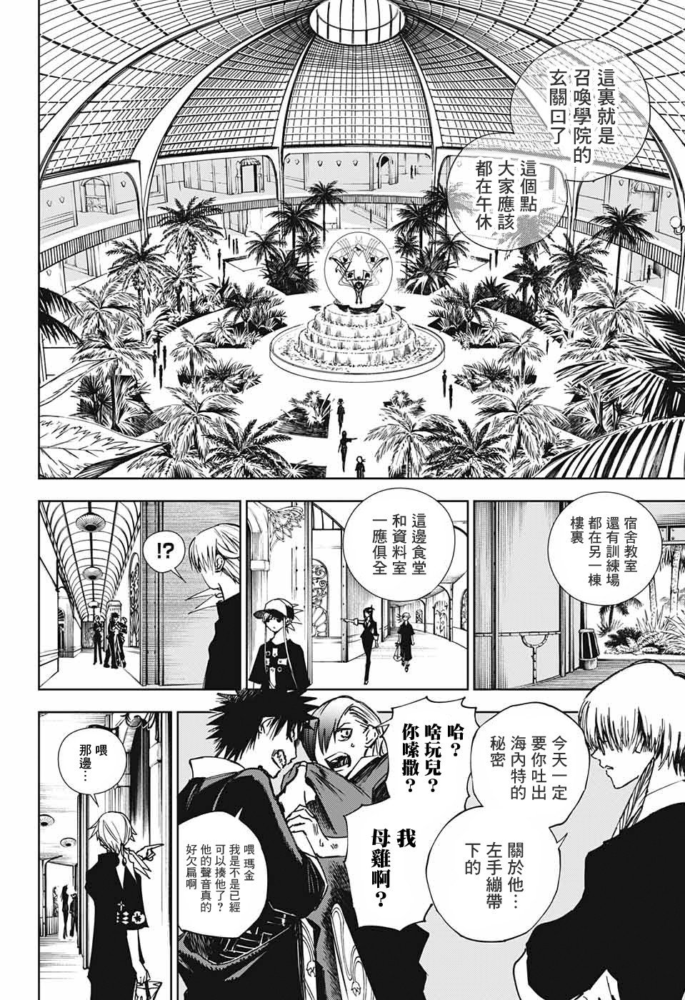 第2话 最初的试炼