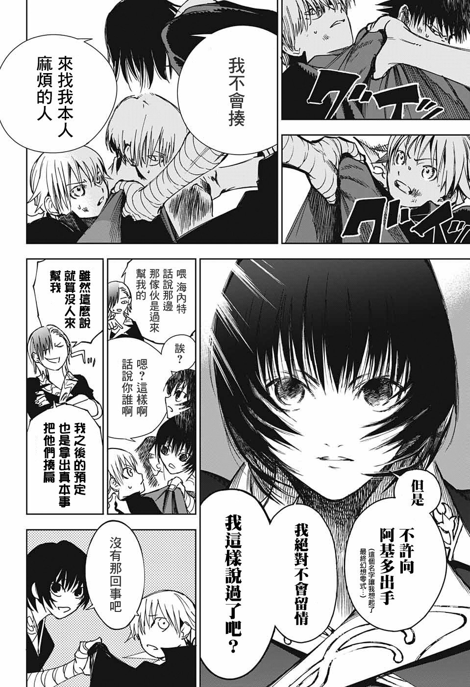 第2话 最初的试炼