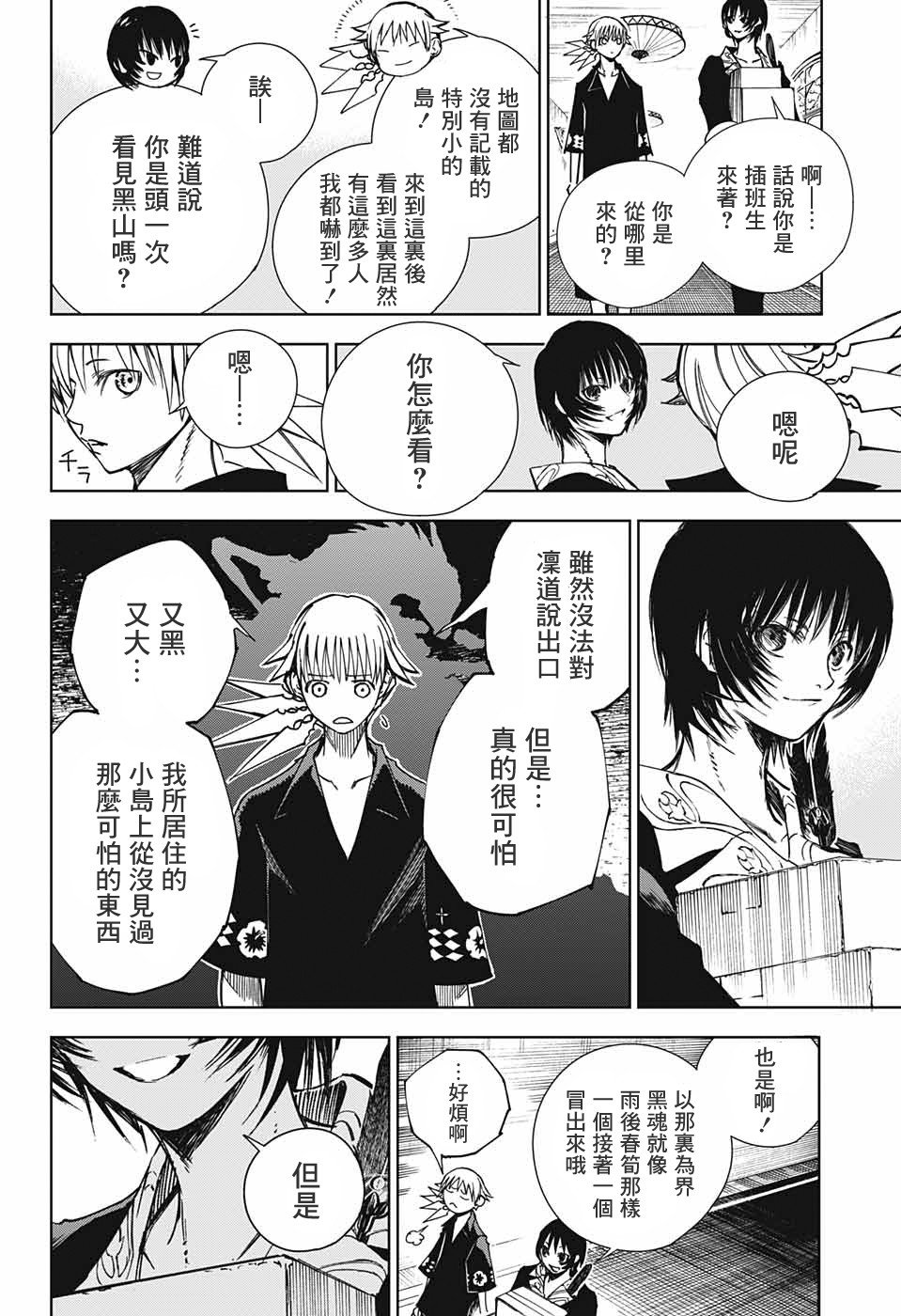 第2话 最初的试炼