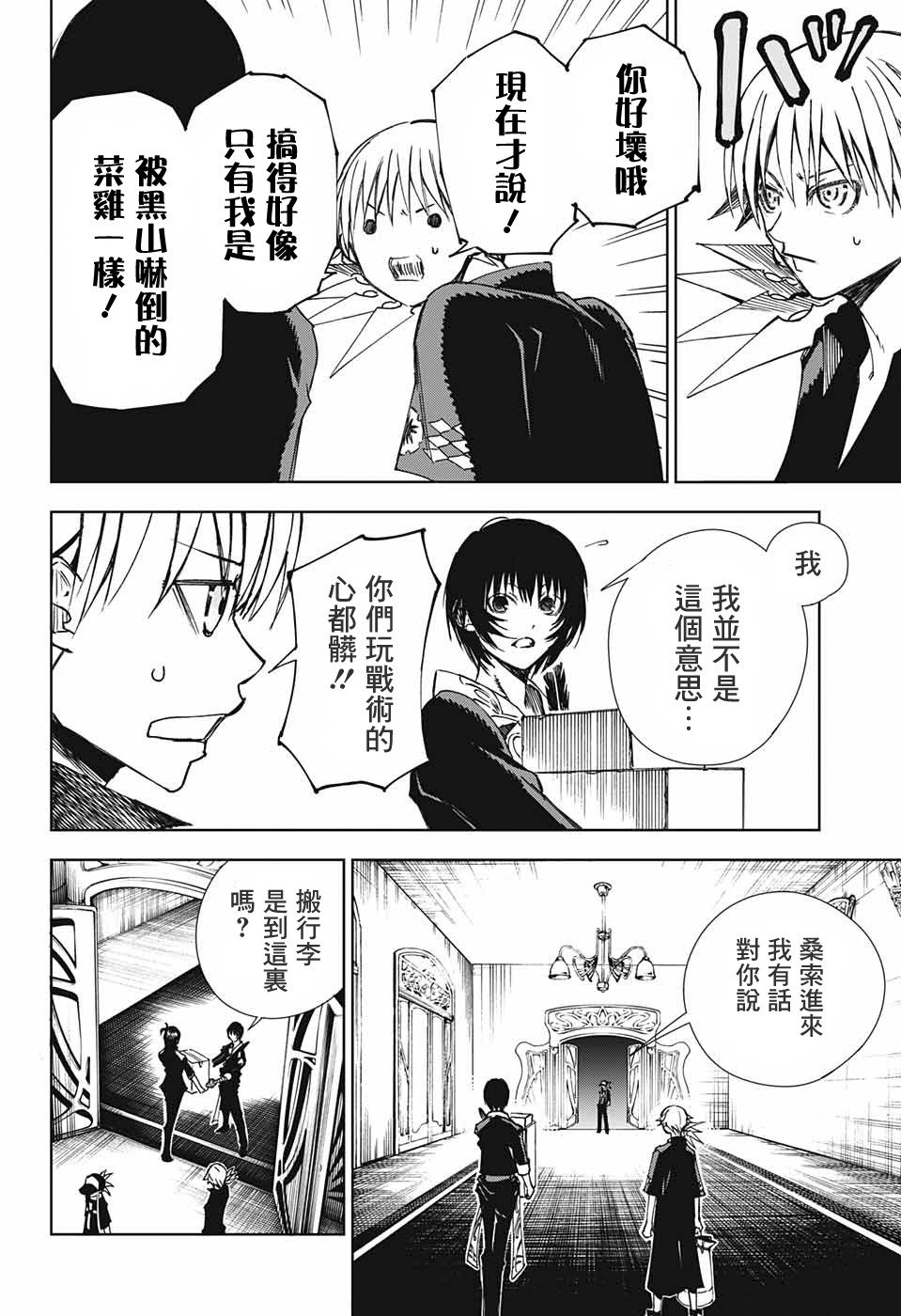 第2话 最初的试炼