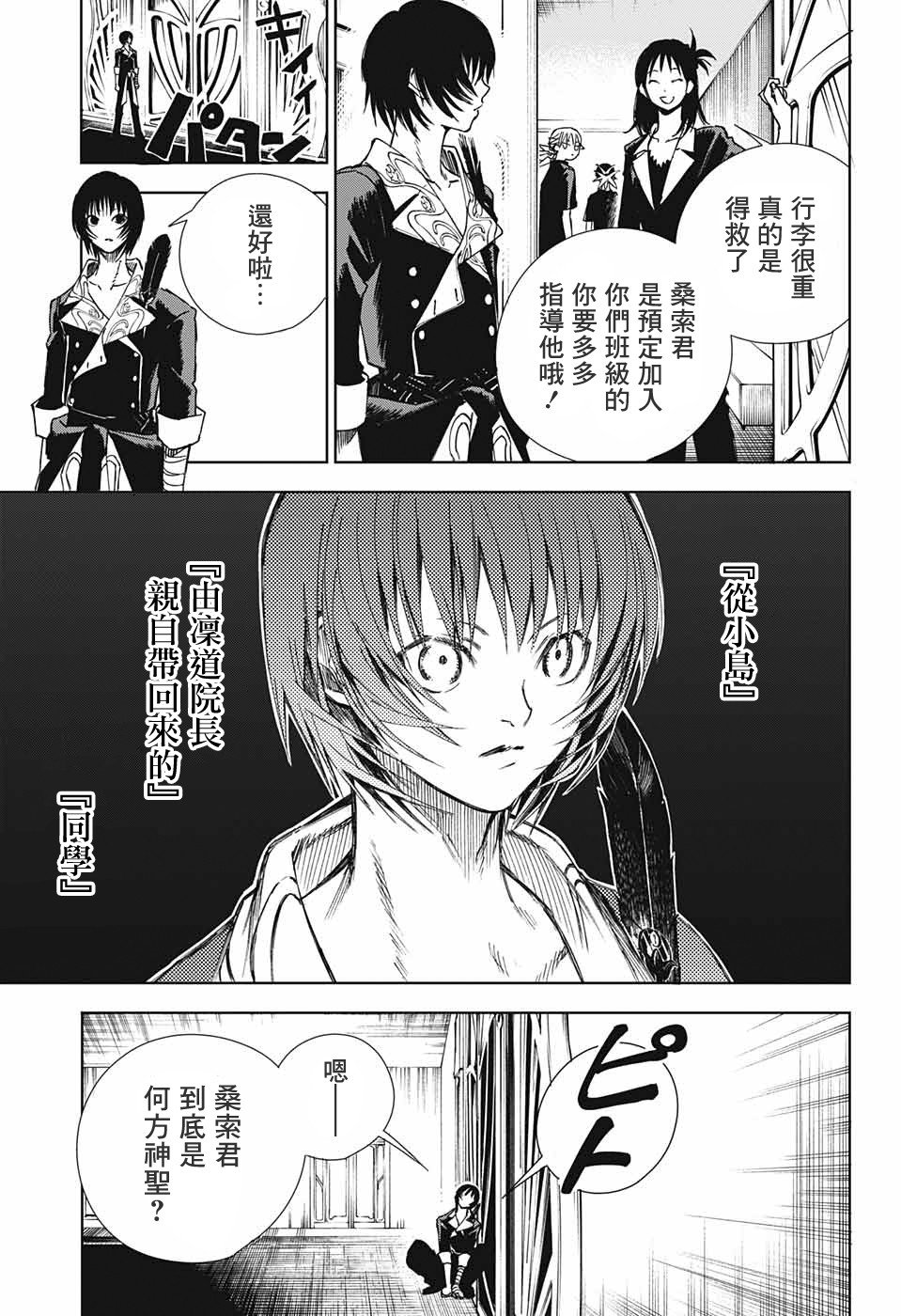 第2话 最初的试炼