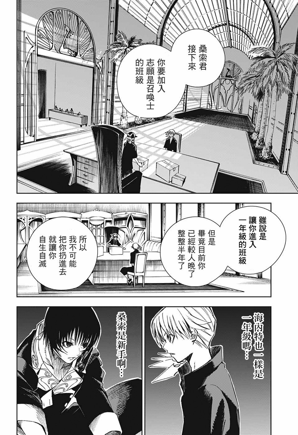 第2话 最初的试炼