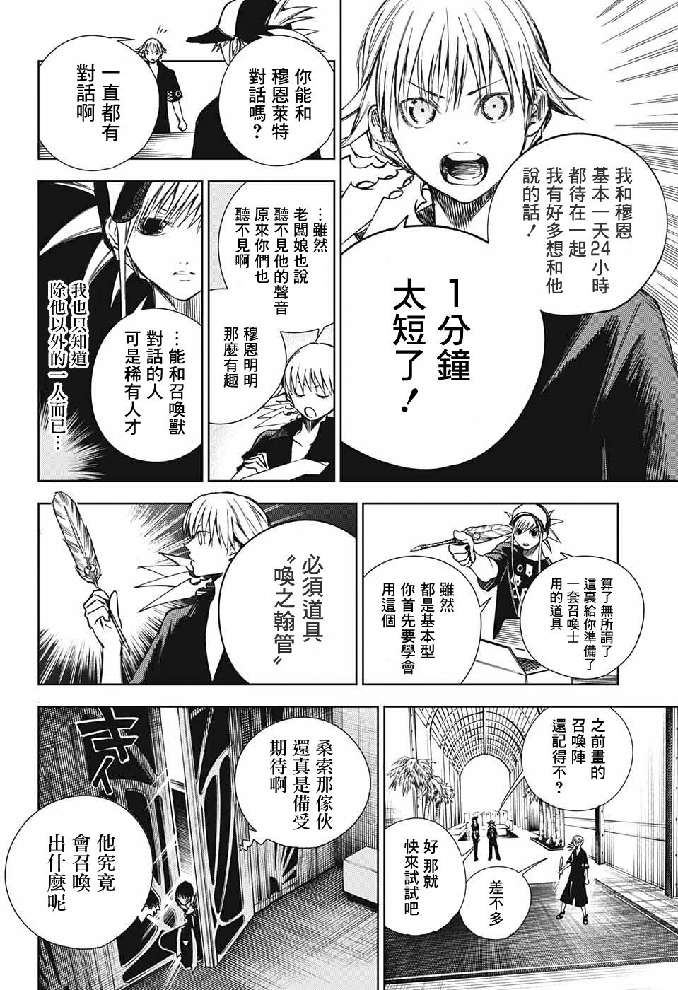 第2话 最初的试炼