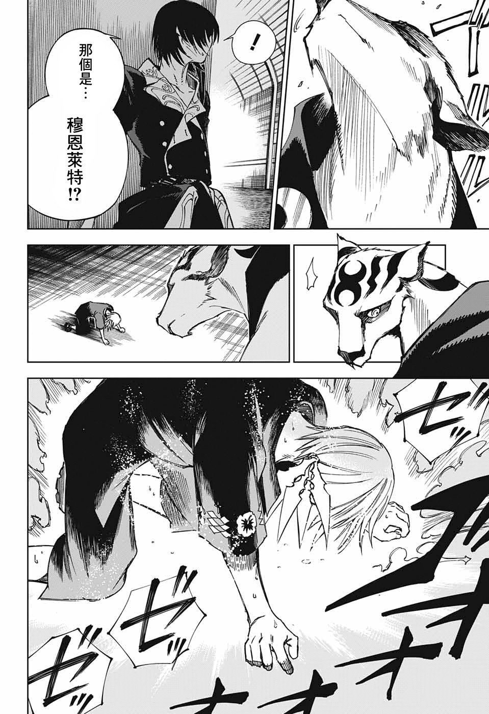 第2话 最初的试炼