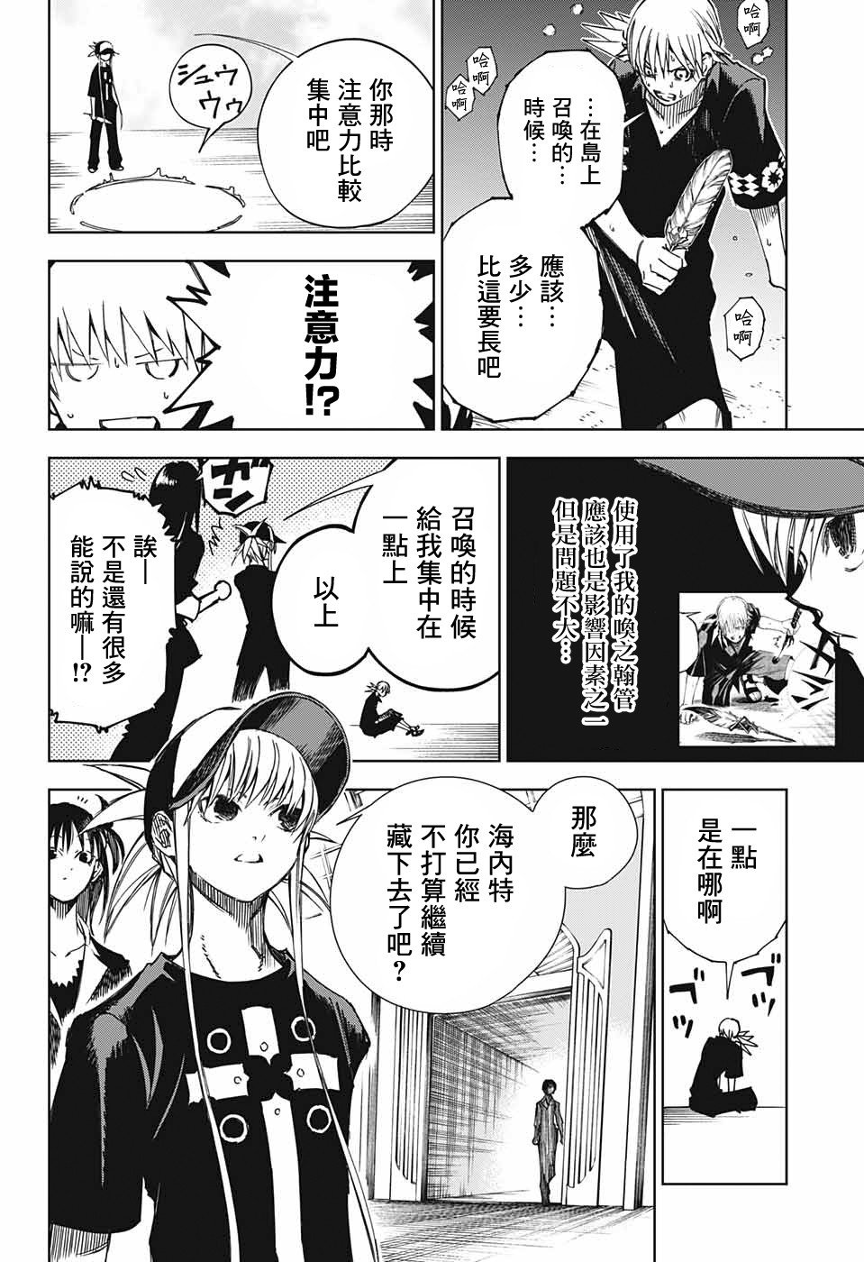 第2话 最初的试炼