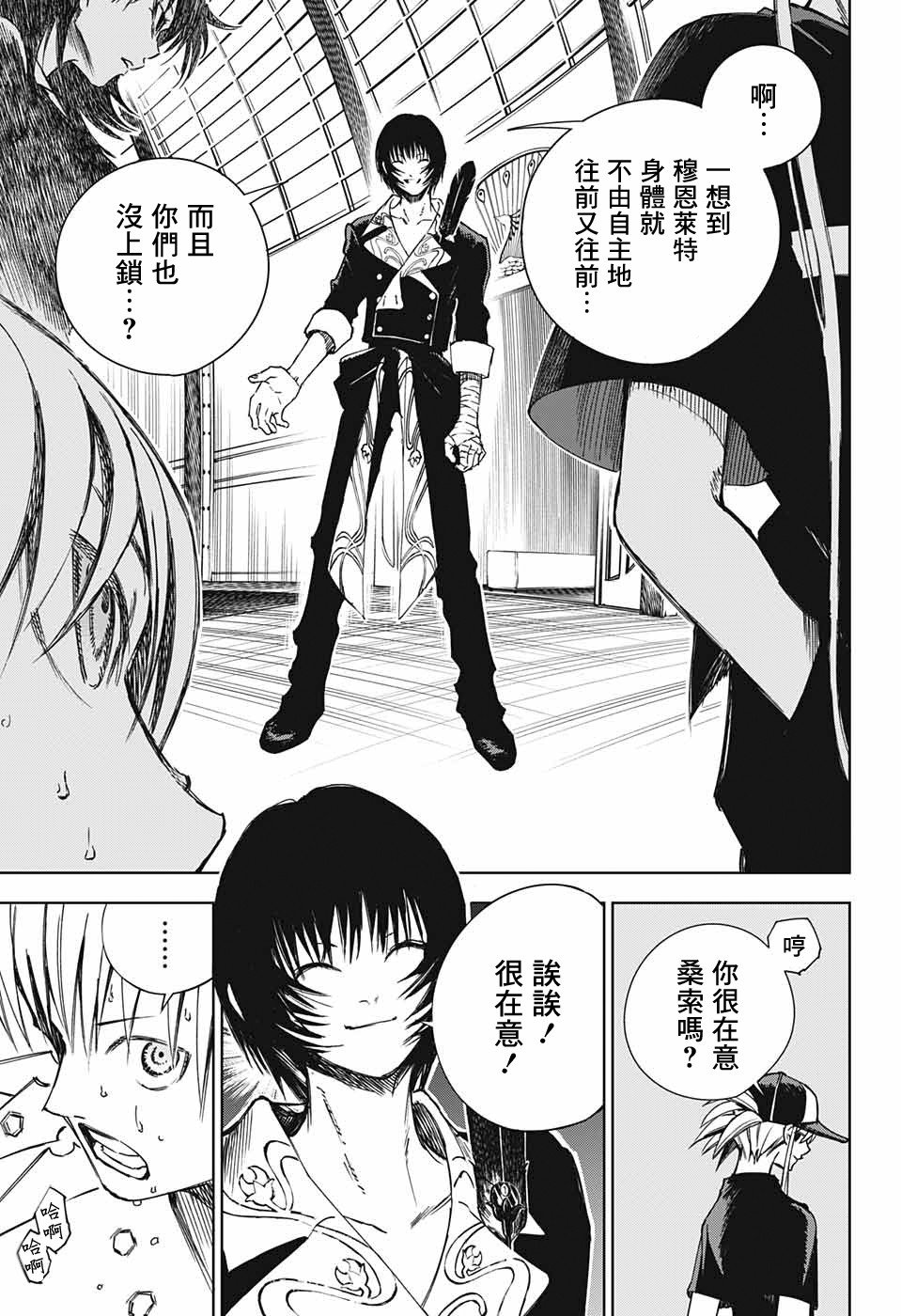 第2话 最初的试炼