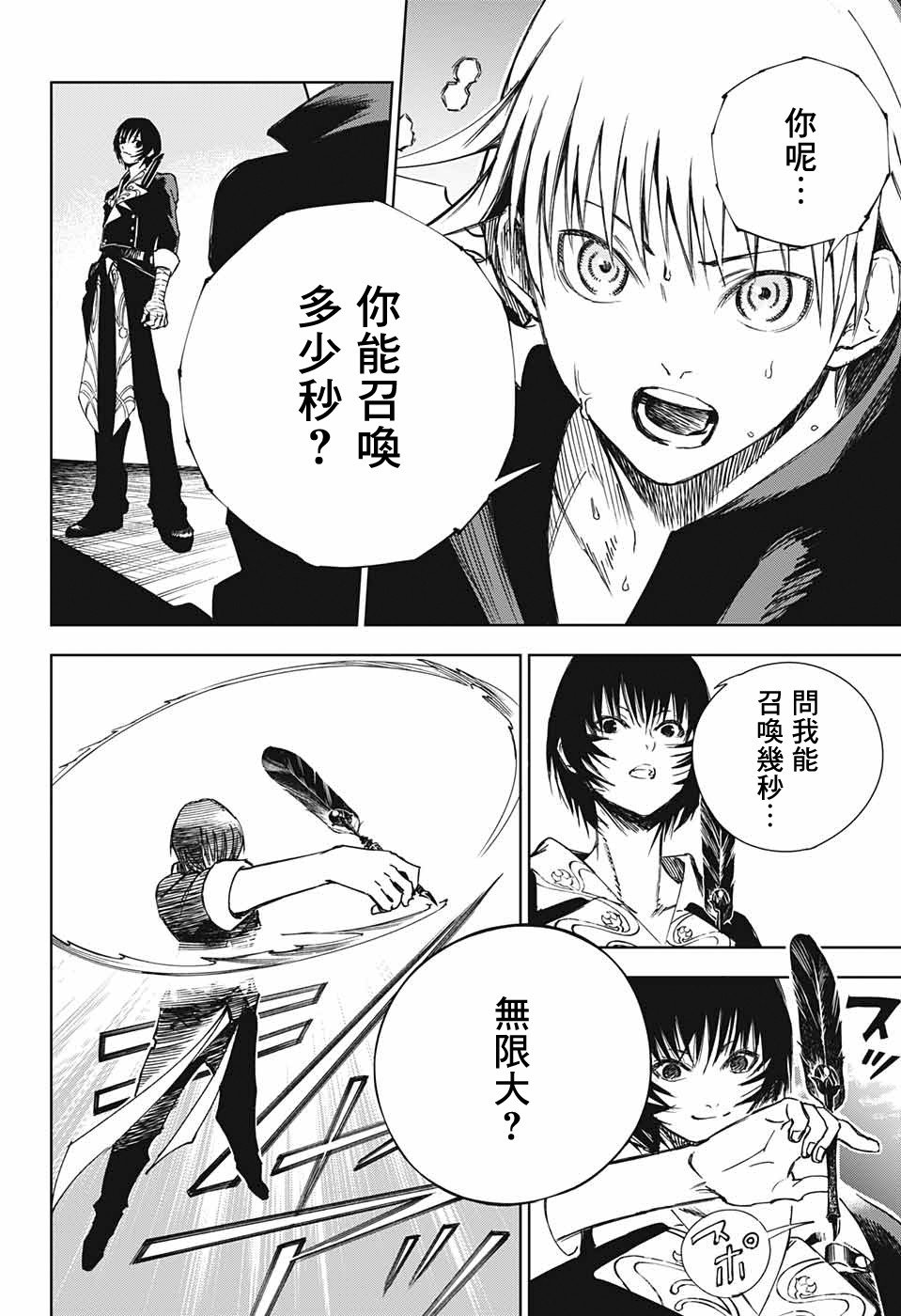 第2话 最初的试炼