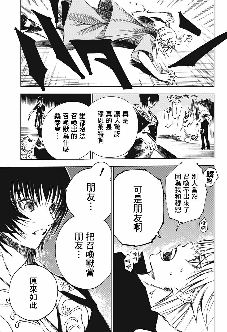 第2话 最初的试炼