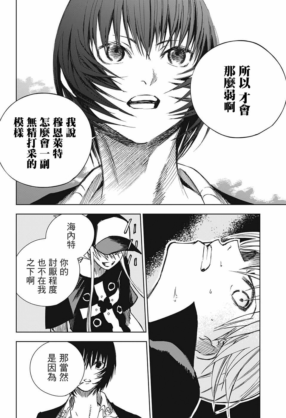 第2话 最初的试炼