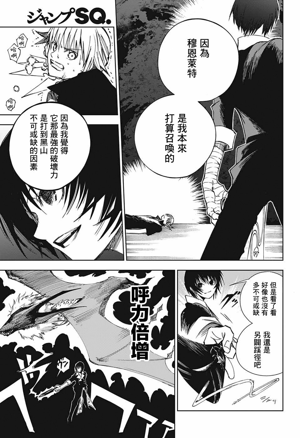 第2话 最初的试炼