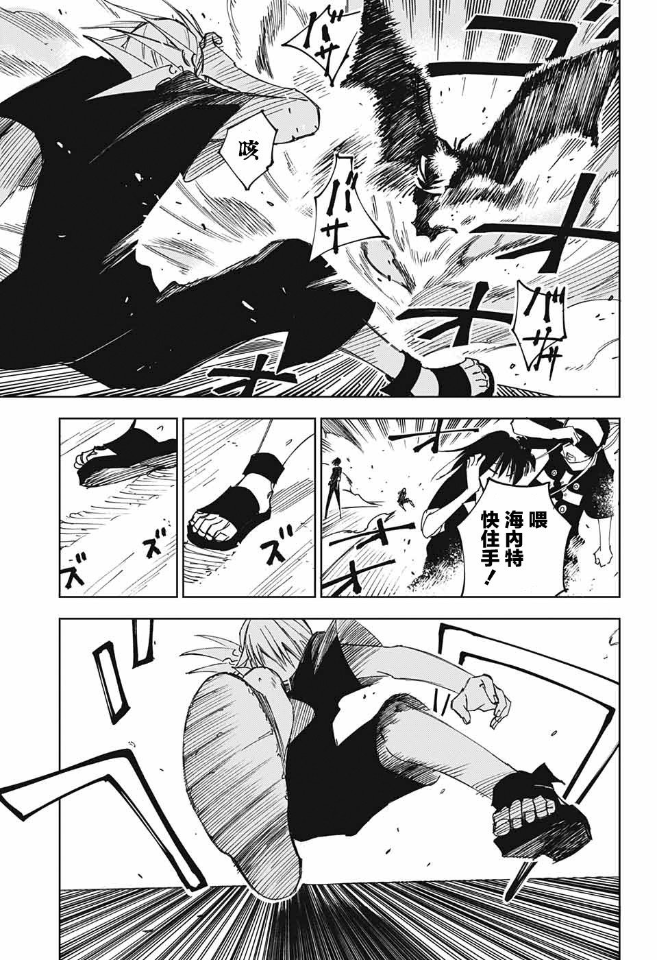 第2话 最初的试炼
