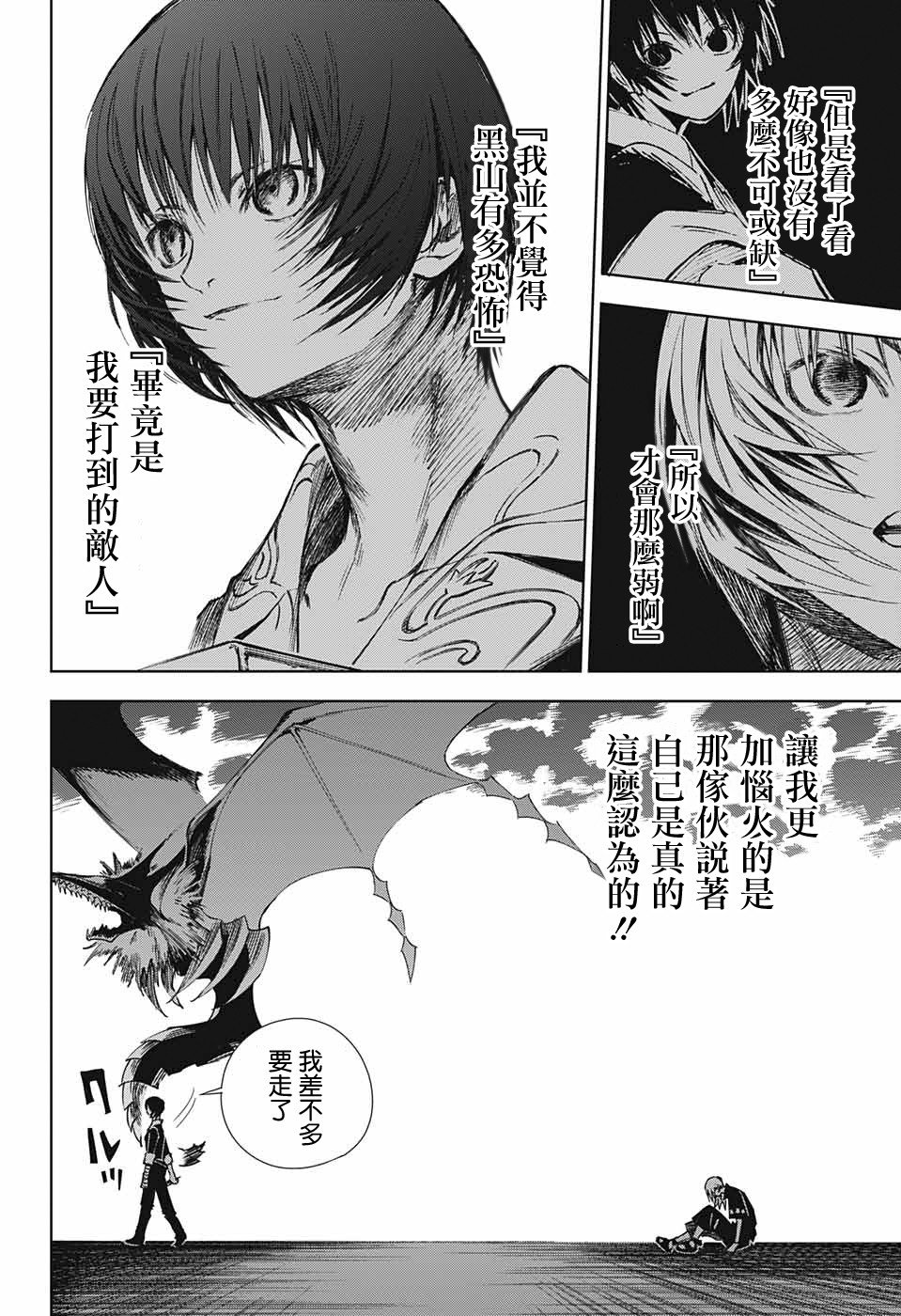 第2话 最初的试炼