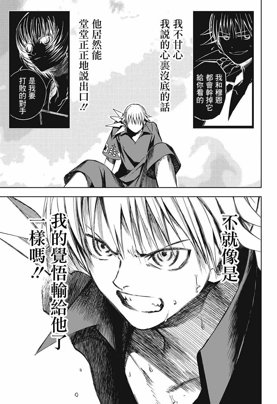 第2话 最初的试炼