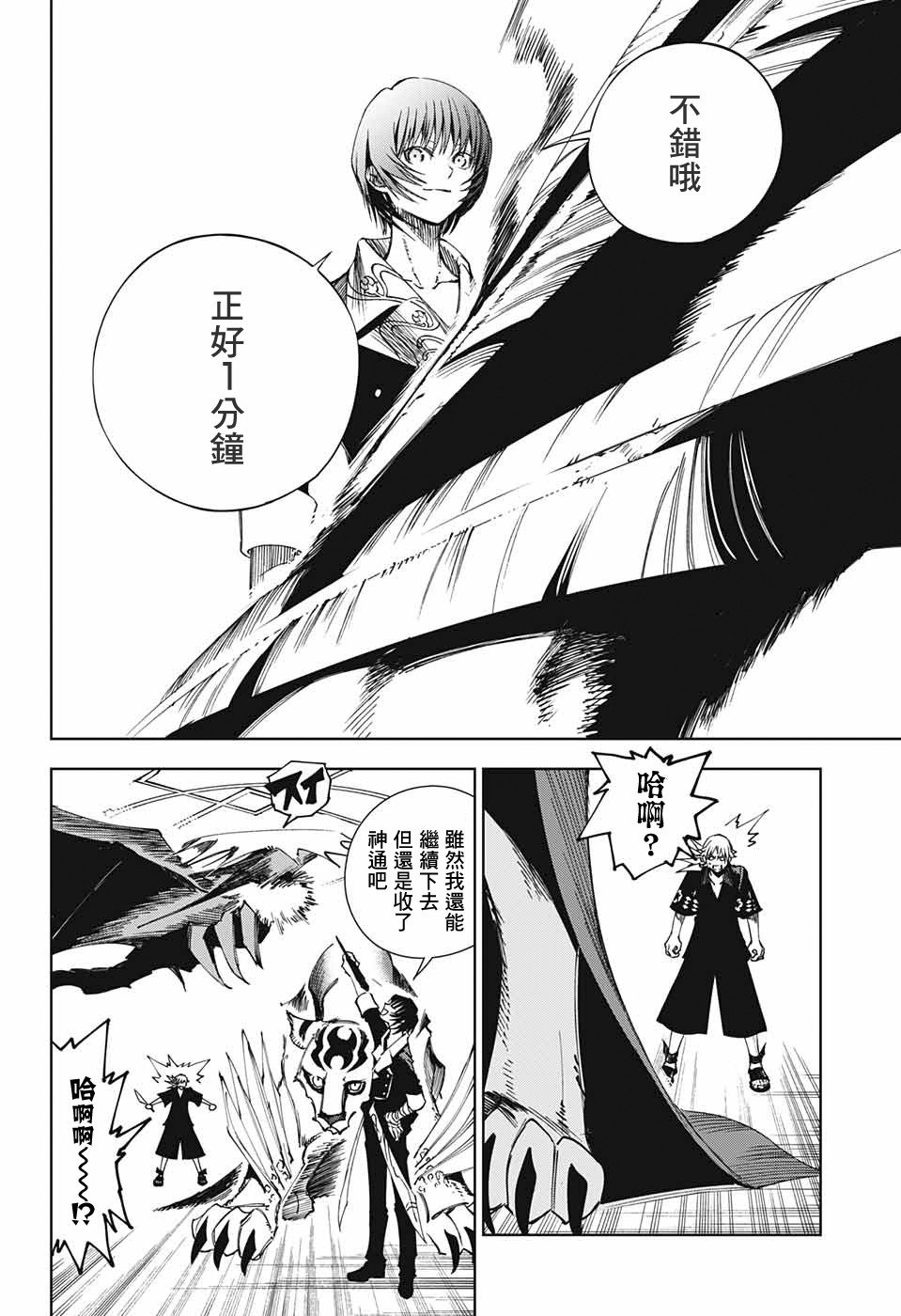 第2话 最初的试炼