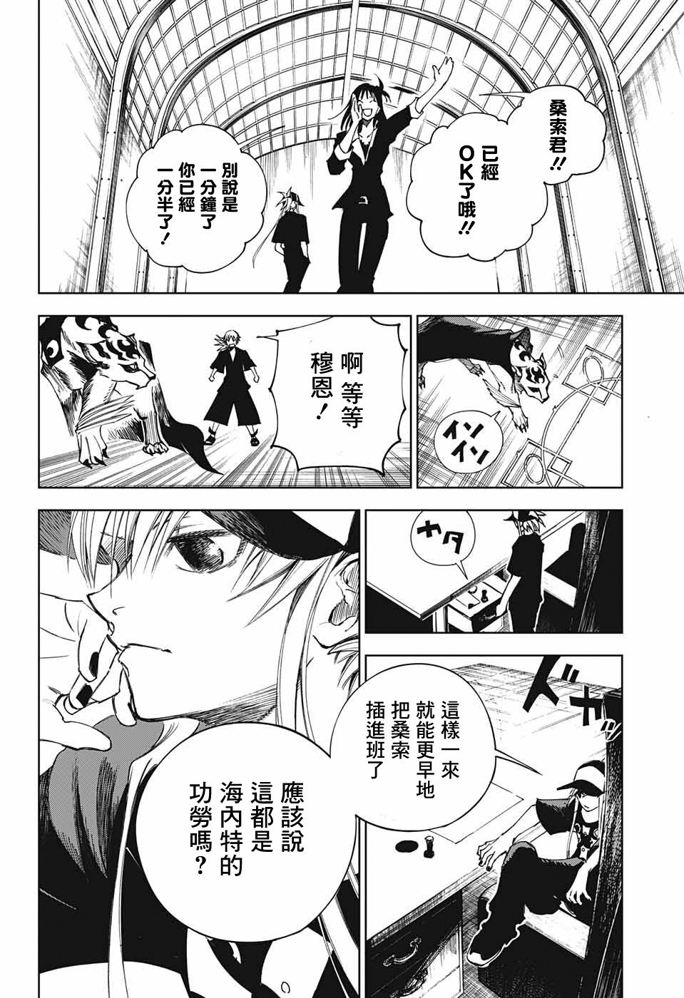 第2话 最初的试炼