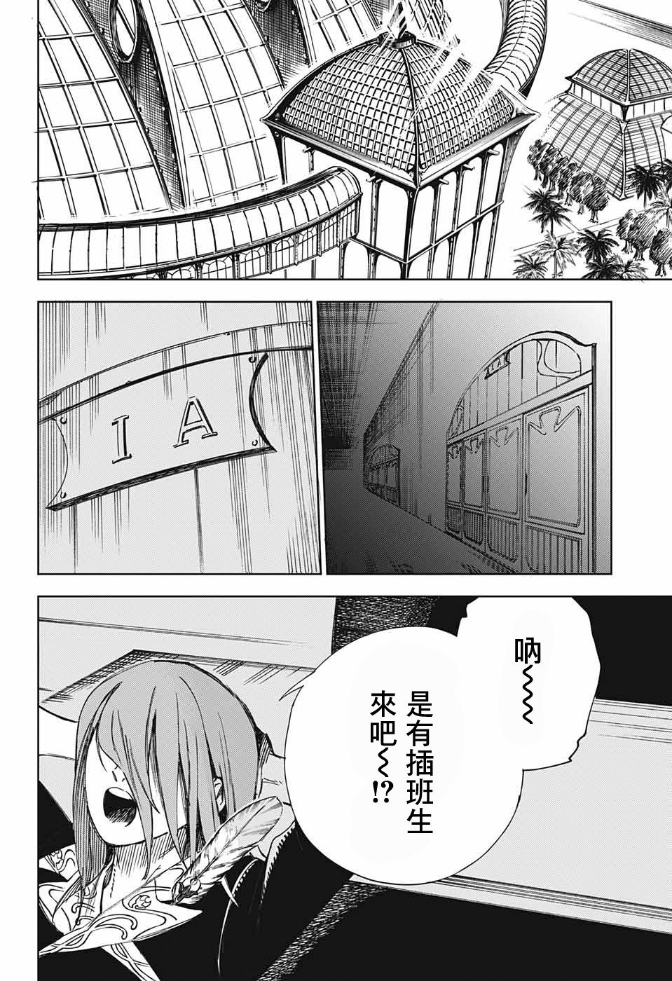 第2话 最初的试炼
