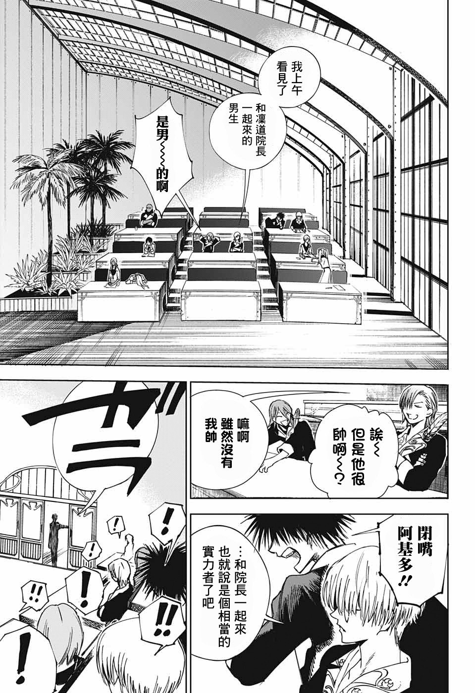 第2话 最初的试炼