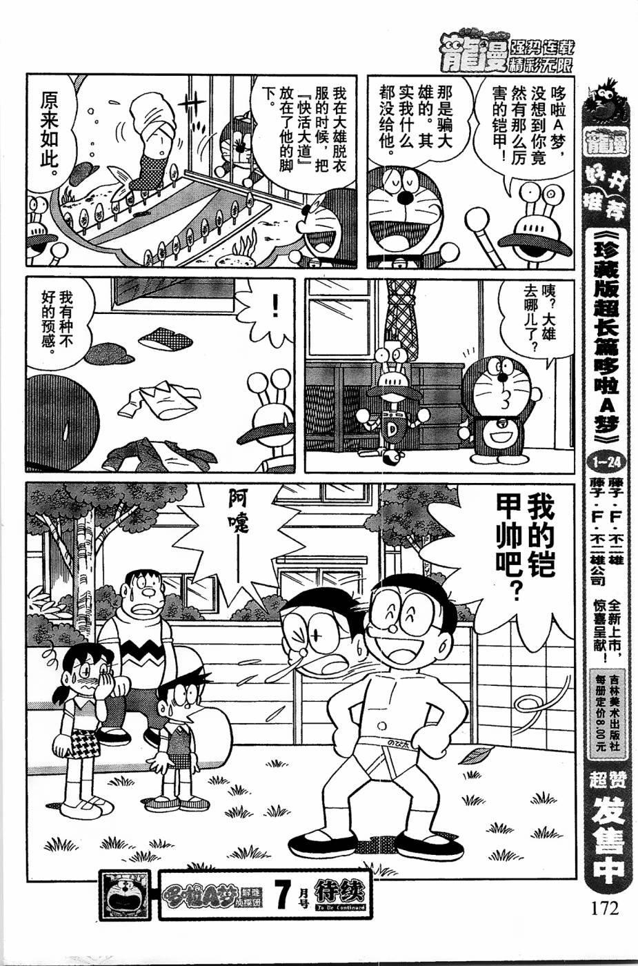 第11话