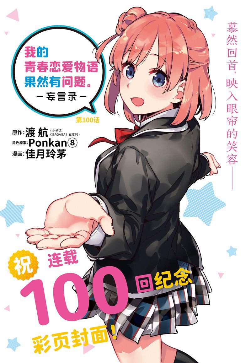 第100话 试看版