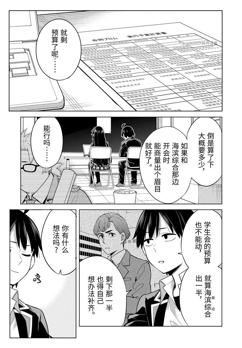 第112话 试看版