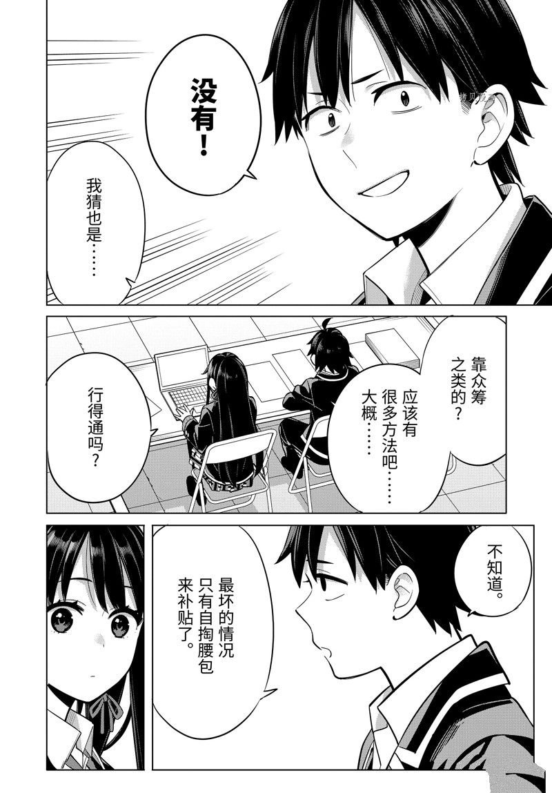 第112话 试看版