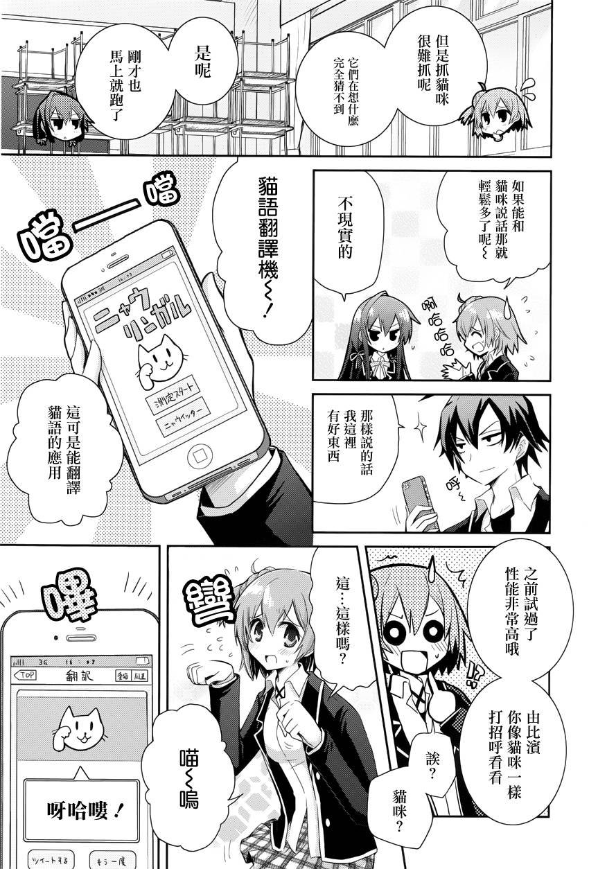 外传：第1话 那一天雪之下雪乃与猫相遇了(一迅社)