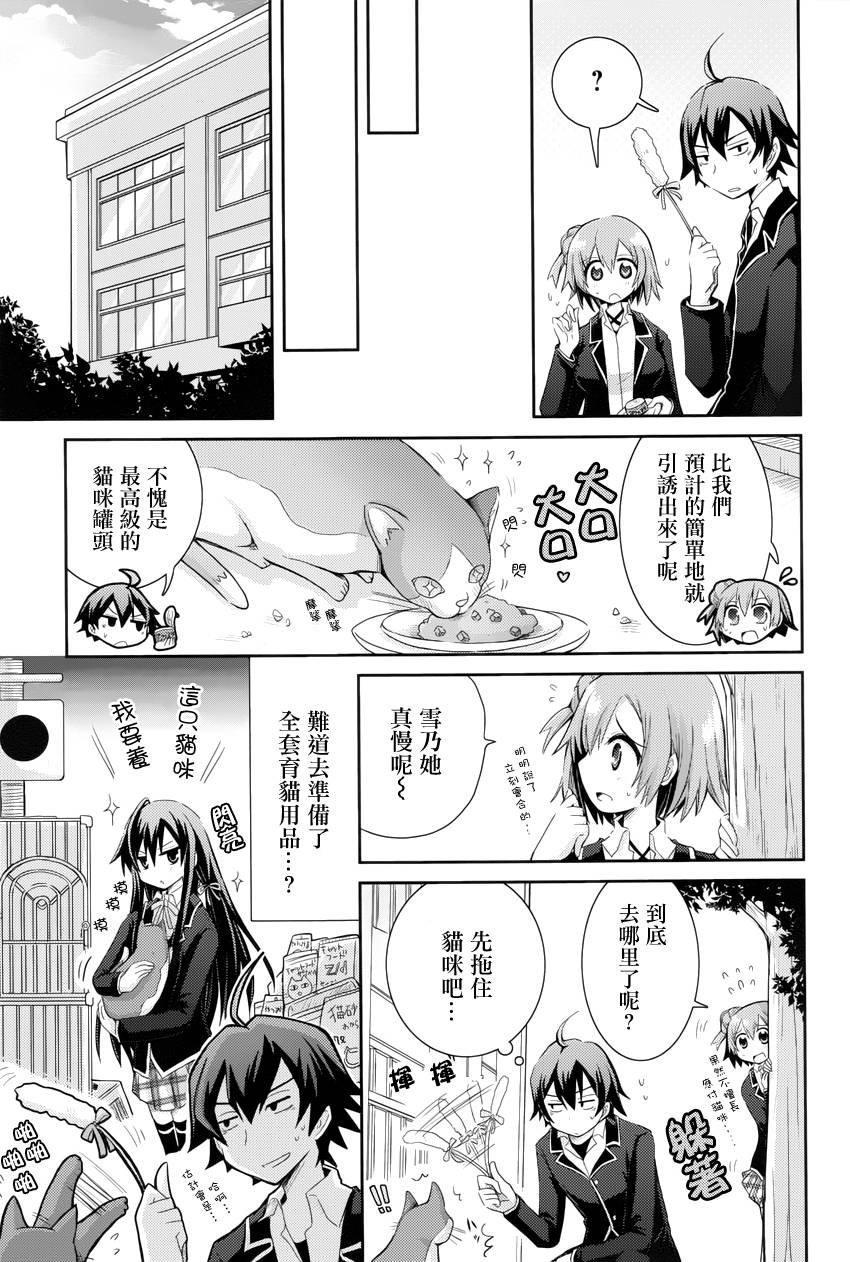 外传：第1话 那一天雪之下雪乃与猫相遇了(一迅社)