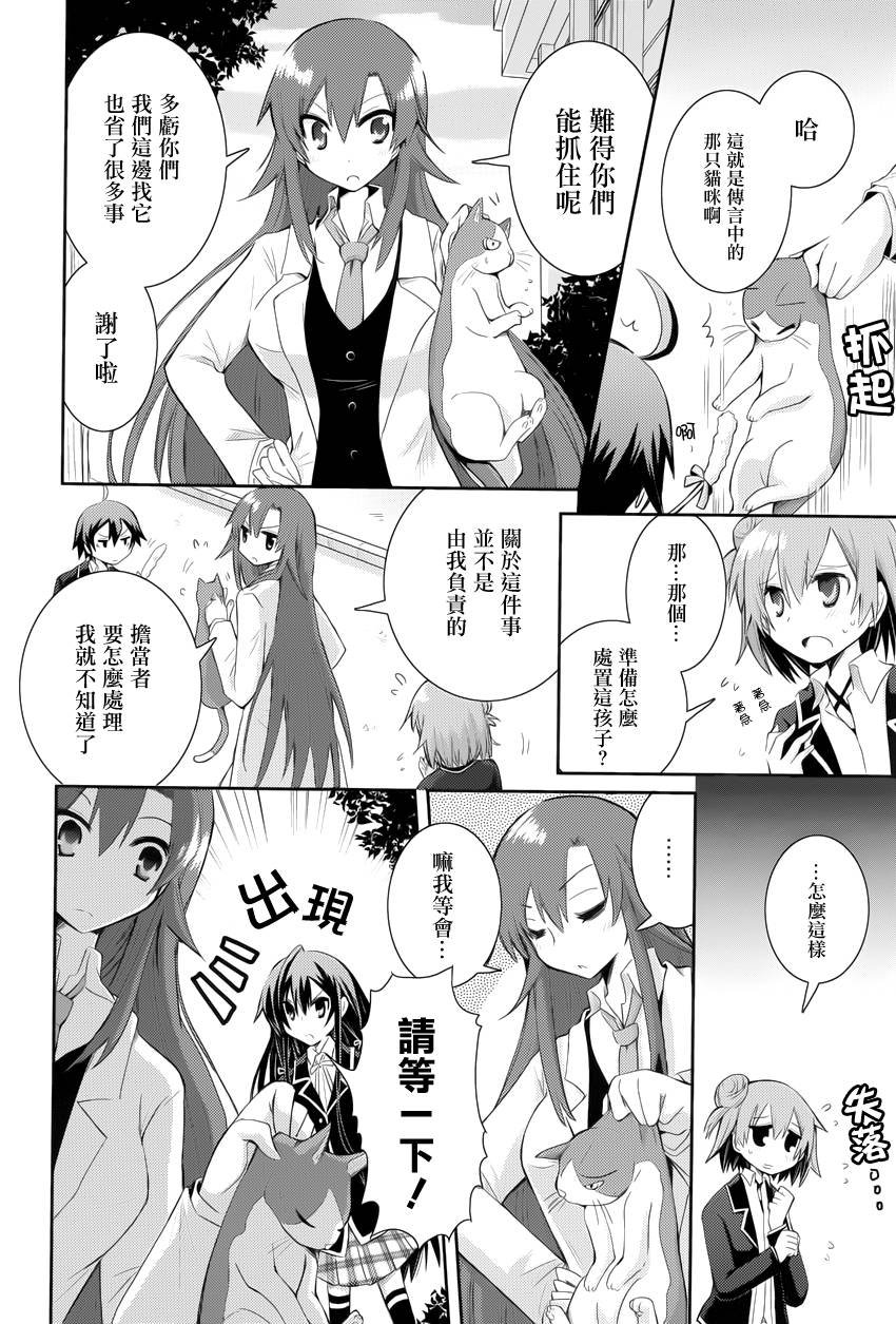 外传：第1话 那一天雪之下雪乃与猫相遇了(一迅社)