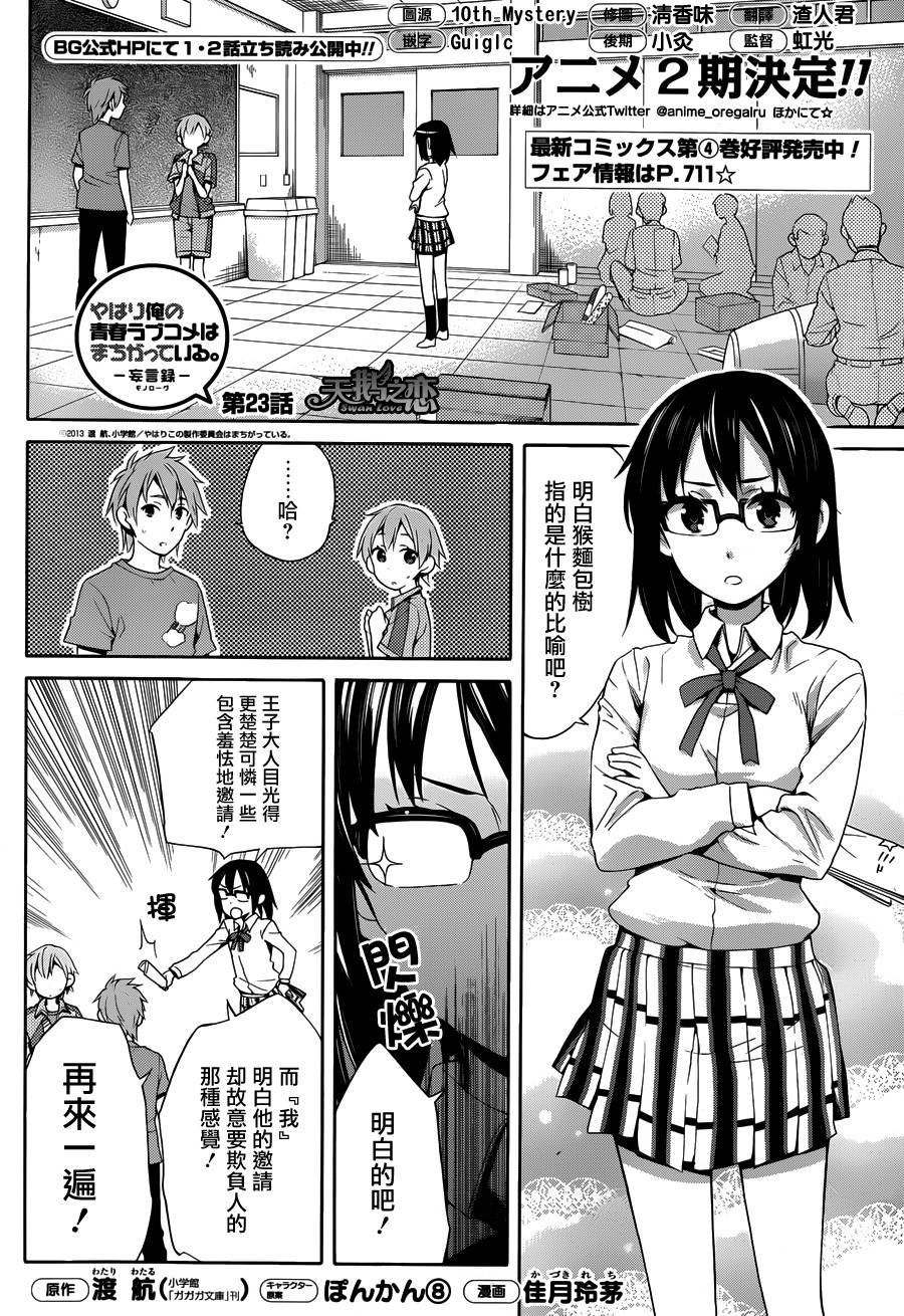 第23话