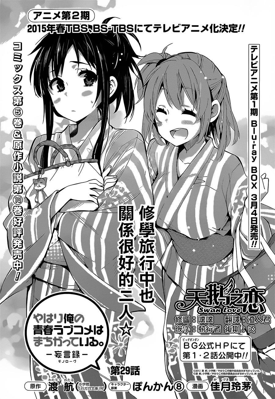 第29话
