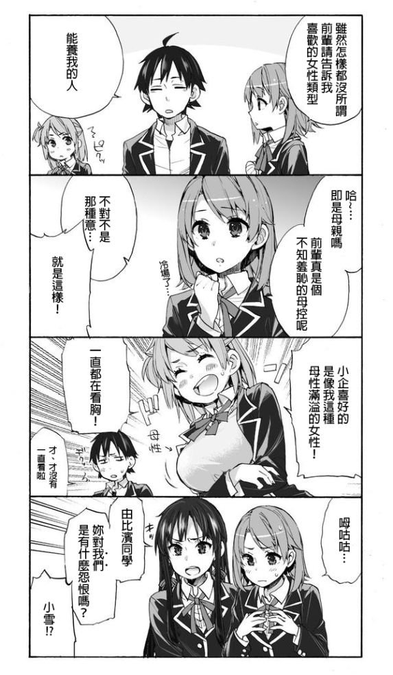 外传：第2话 番外1