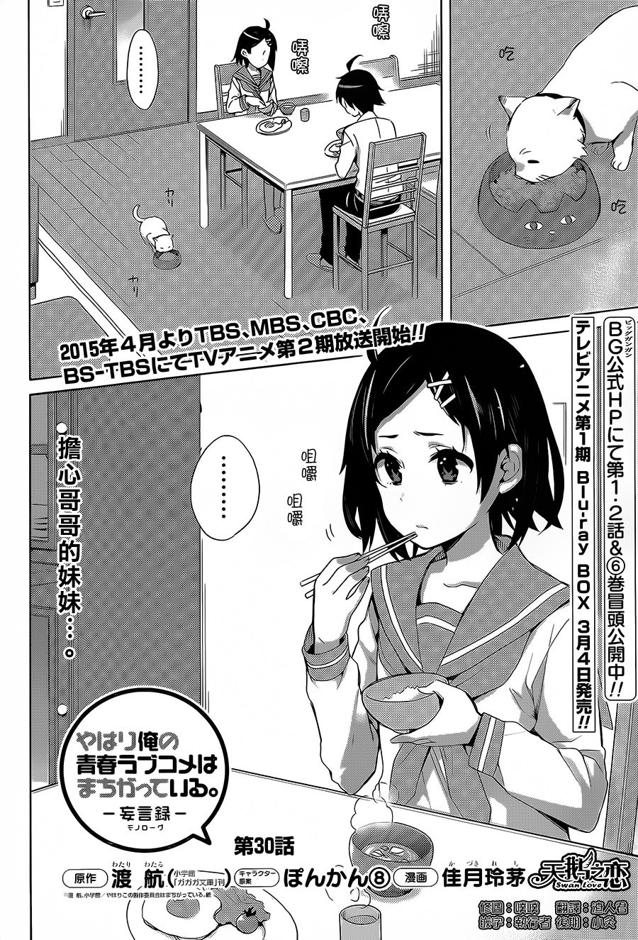 第30话
