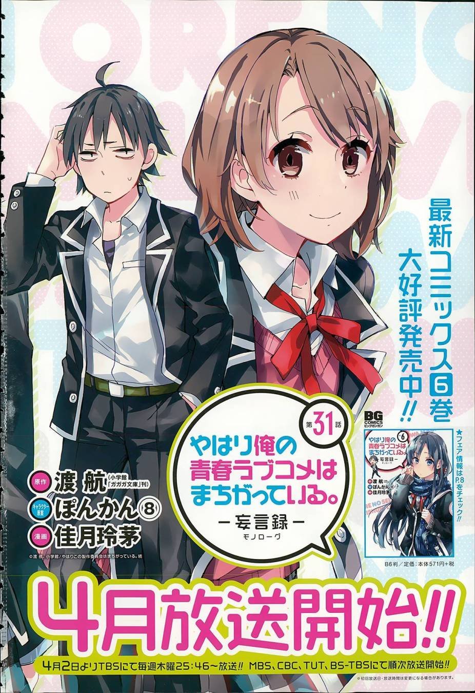第31话