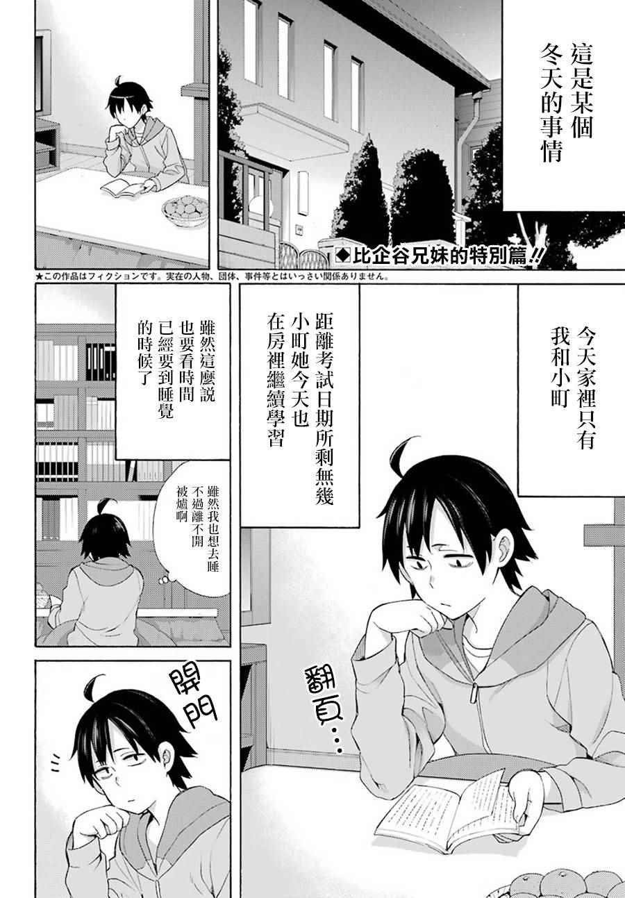 外传：第3话