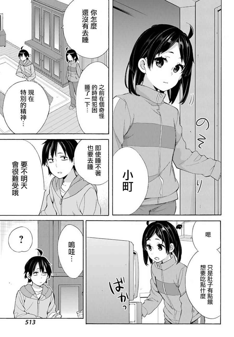 外传：第3话