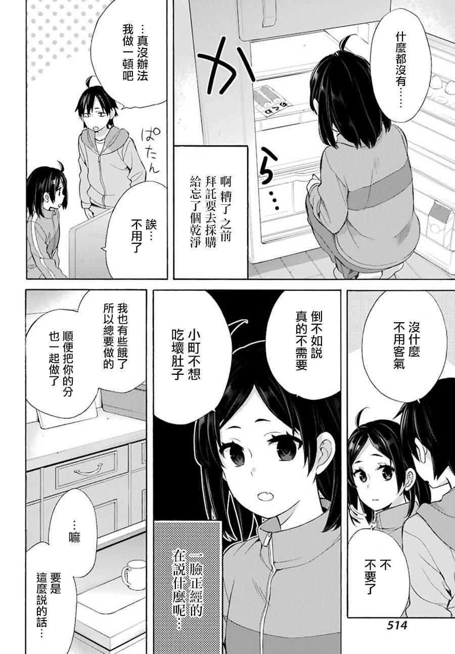 外传：第3话