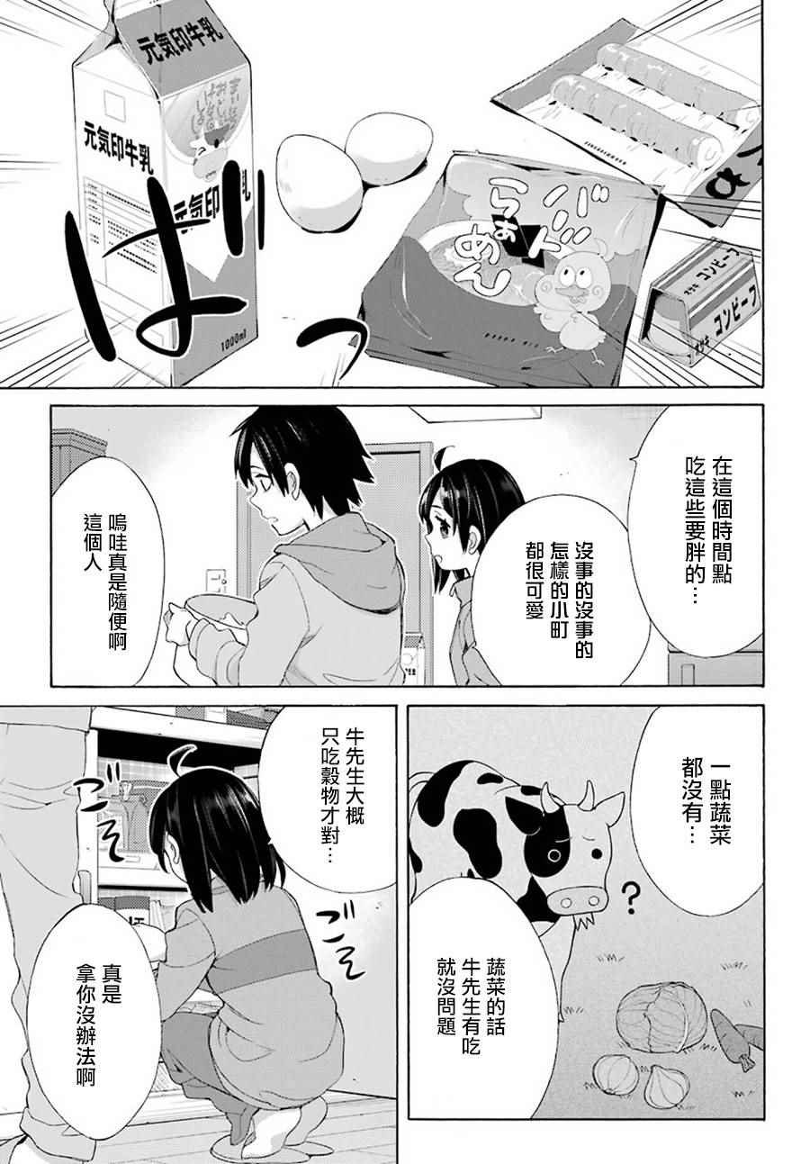 外传：第3话