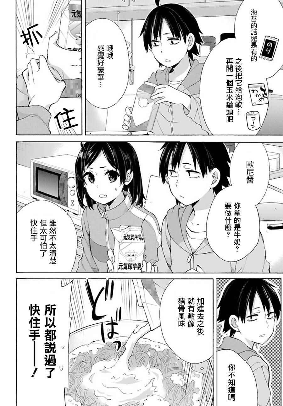 外传：第3话
