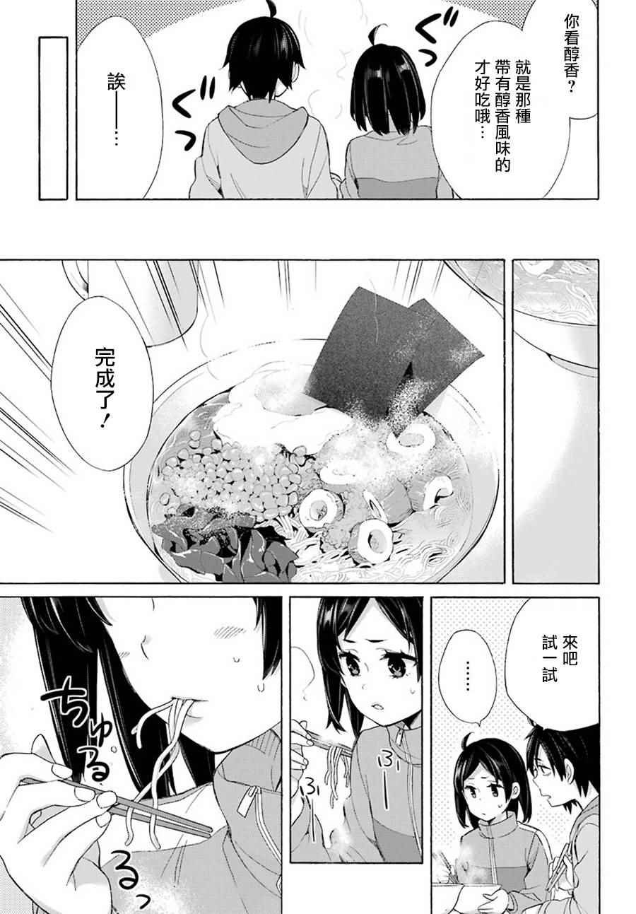 外传：第3话