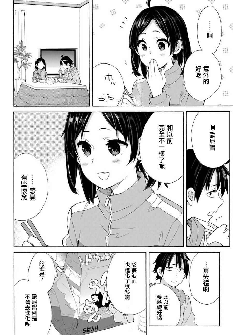 外传：第3话