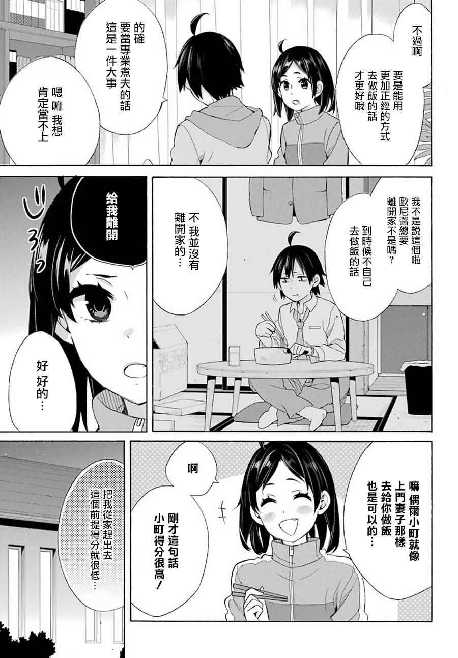 外传：第3话