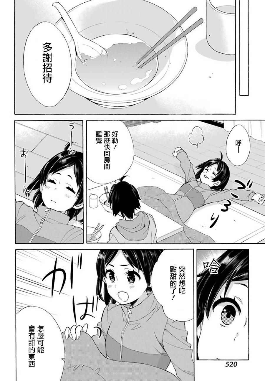 外传：第3话